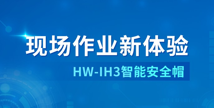 HW-IH3插图